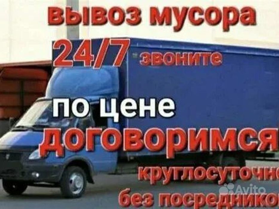 Вывоз мусора. Старой мебели
