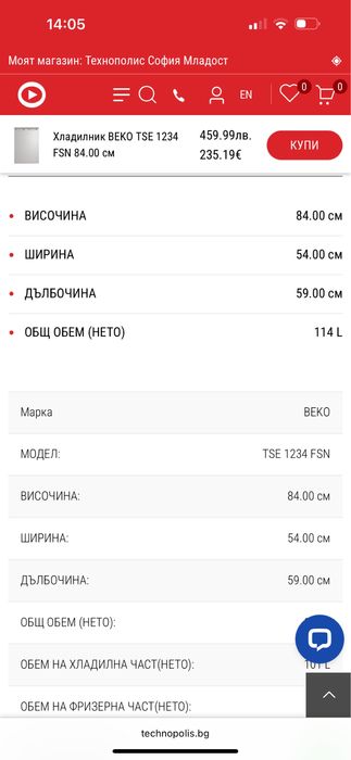 Хладилник ВЕКО перфектен  нов