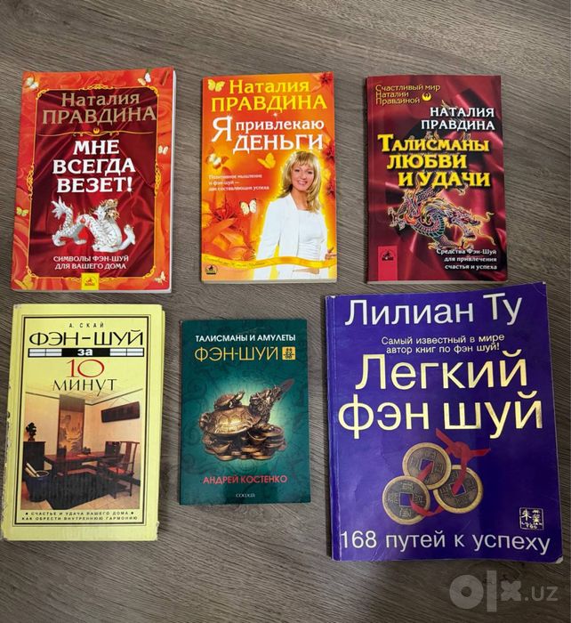 Фен - шуй книги