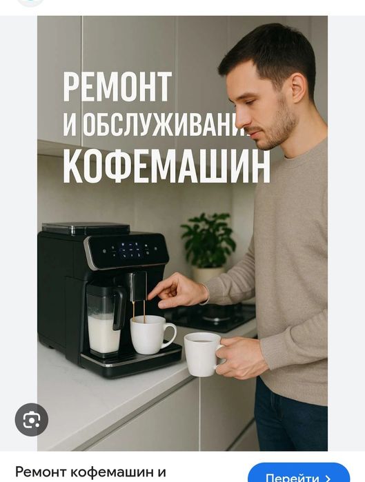 Ремонт кофемашин, Чистка