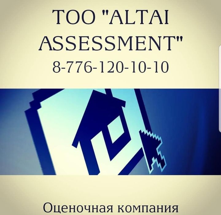 Оценка в Нур-Султане