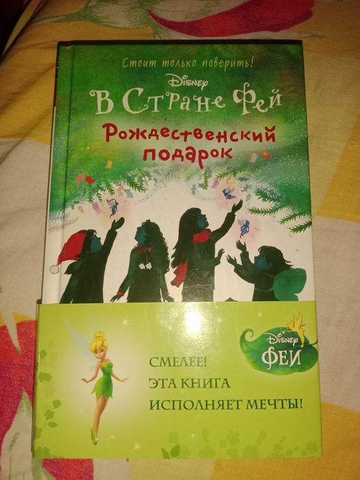Книги детские про фей