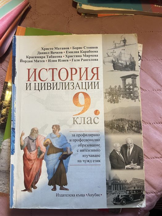 Учебниците по История за 8,9,10 клас