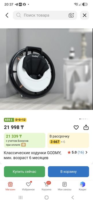 Ходунок для детей