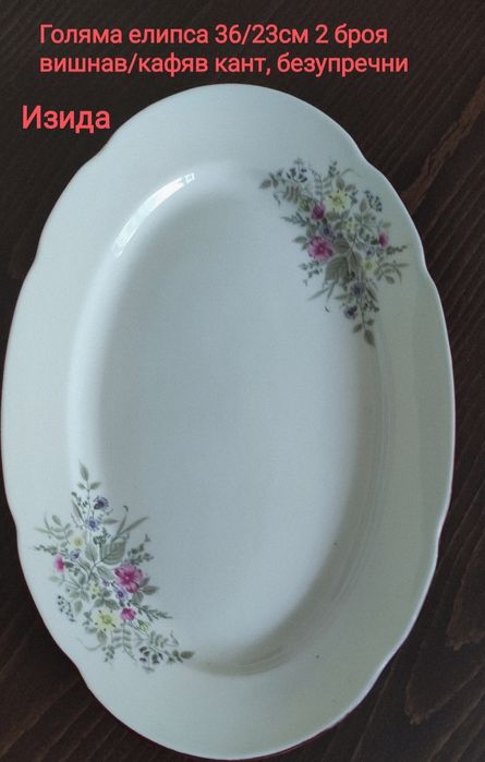 Български порцелан