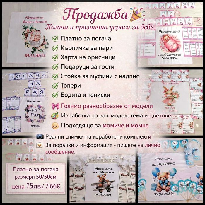 Всичко за детето