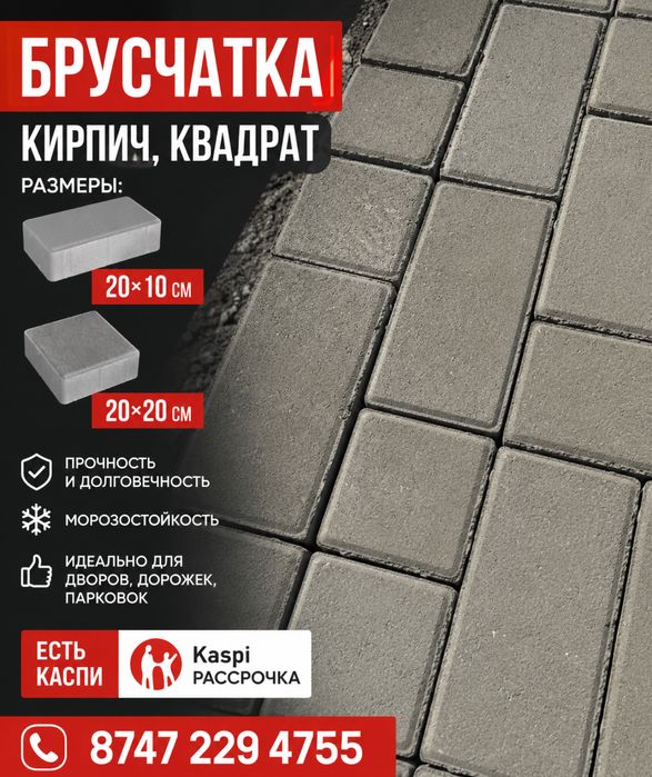 Брусчатка,пескоблок