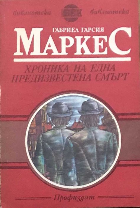 Продавам книги в много добър вид - класика, съвр. автори, фантастика