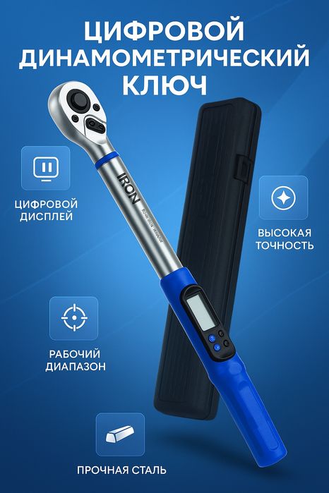 Dinamometrik kalitlar raqamli / Динамометрические ключи цифровой