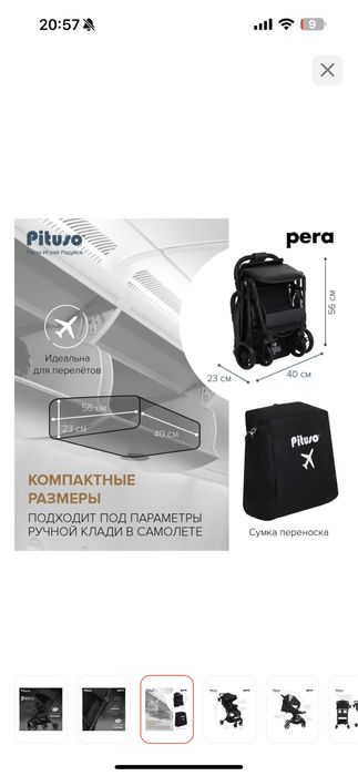 Коляска Pituso pera