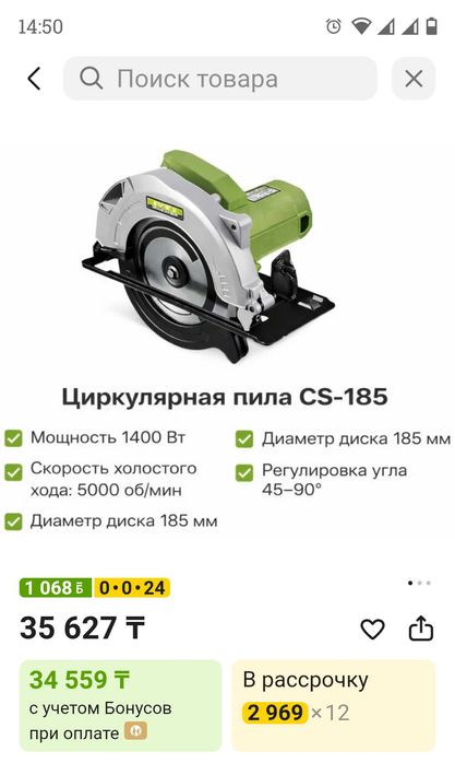 Циркулярная пила IVT CS-185