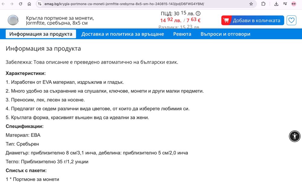 Кръгъл метален несесер - малък