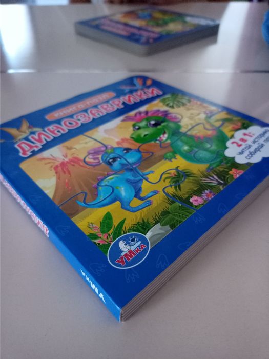Книга-пазл Динозаврики