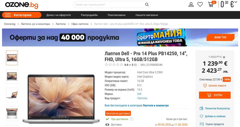 Dell Pro 14/14" Full HD+/Intel Core 5 120U/16GB RAM/512GB SSD NVMe/Intel Graphics/ Гаранция ЧИСТО НОВ с кутия