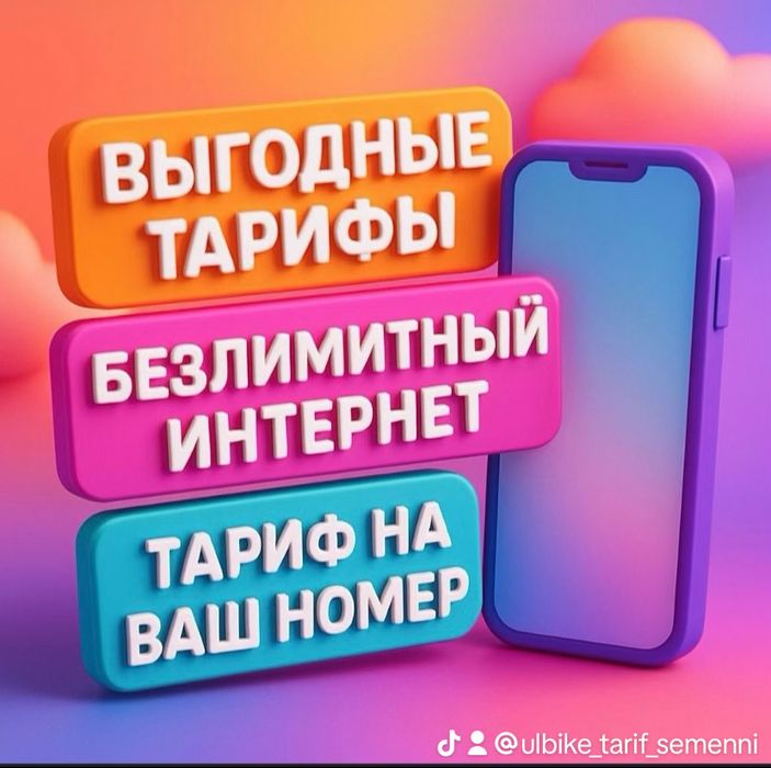 Тариф Для Всех Безлимитный Тариф. Интернет Белайн Алтел Теле 2 Актив