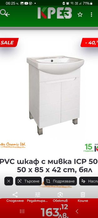 Чисто нона мивка.Без шкафчето