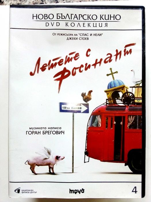 DVD колекция Ново Българско кино
