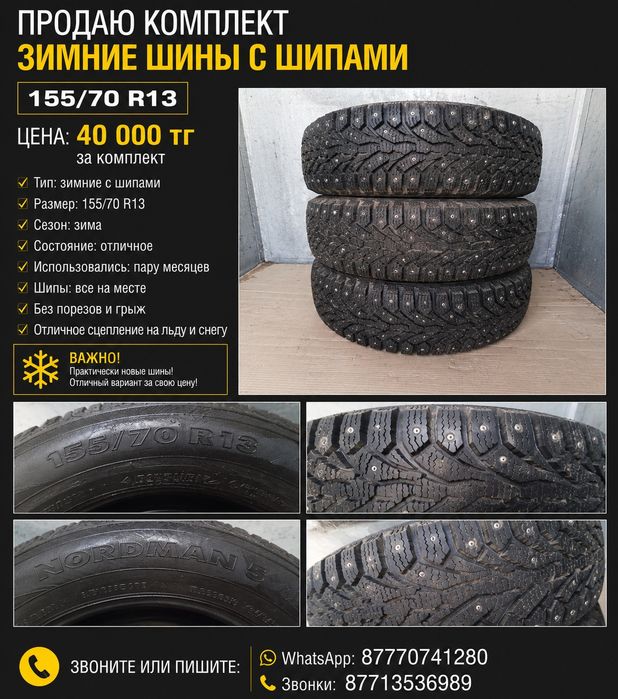 Продам комплект зимних шин на r13