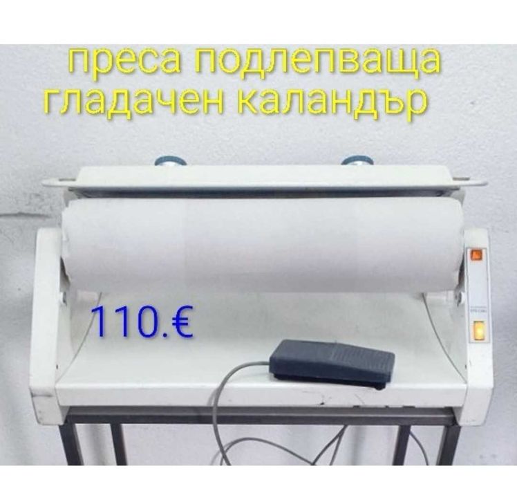 Гладачен каландър, подлепваща преса