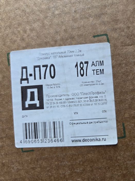 Продам Плинтус алюминий темный