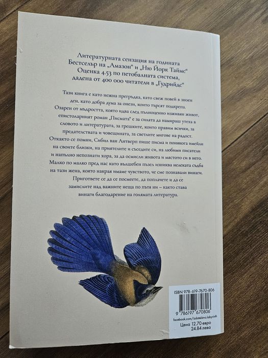 "Писмата" - В. Еванс