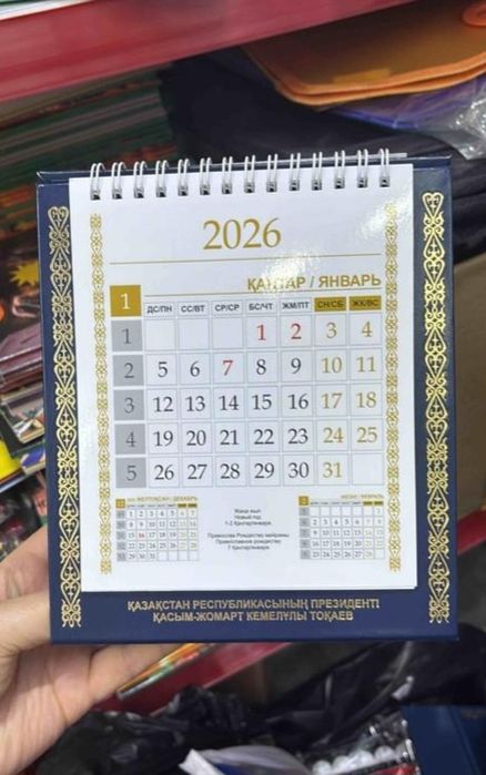 Календарь   2026