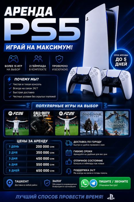 Playstation5 аренда