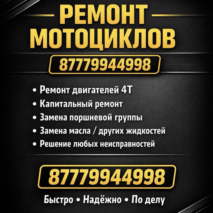 ремонт мотоциклов квадроциклов скутеров мопедов