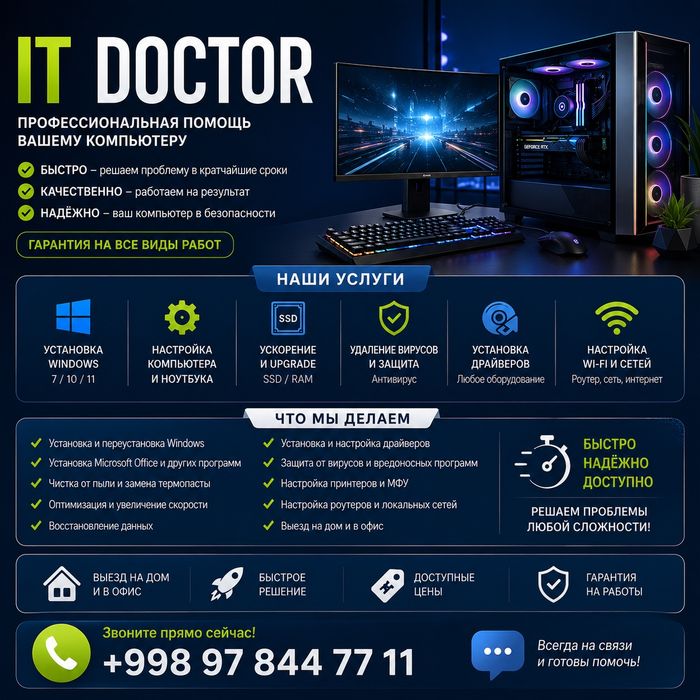 Установка Windows 11/10 | Office | Драйверы | Настройка ПК и ноутбуков