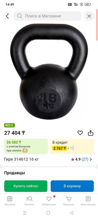 Гир сатылады суйреттегыдей