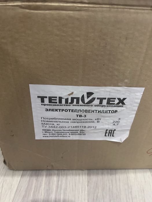 Продам электротепловентилятор тв-3