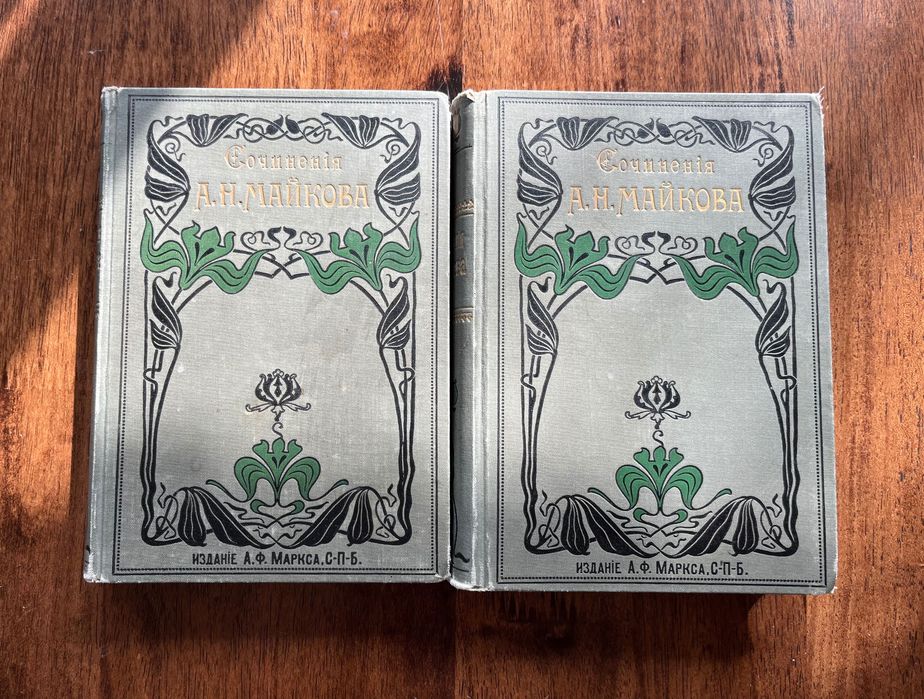 А.Н.Майков, сочинения, антикварная книга