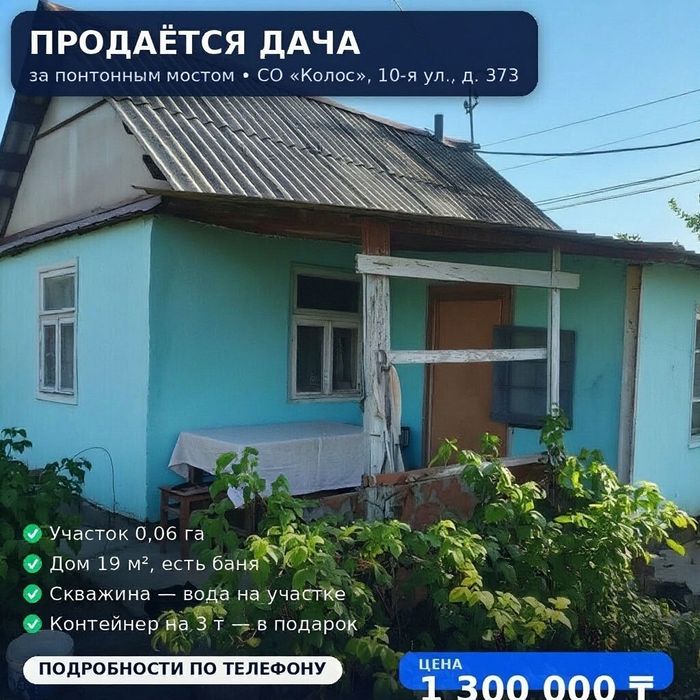 Продам дачу за понтонным мостом