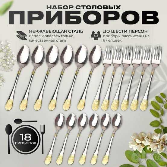 Набор столовых пренадлежностей