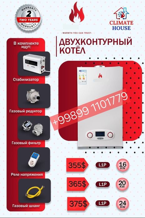 BATHELLO  двухконтурный газовый котёл