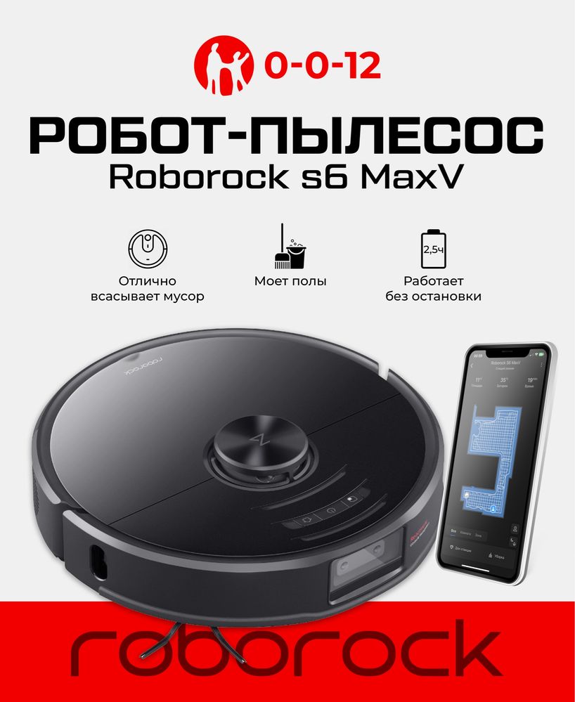 Робот пылесос Roborock s6 Max V: 120 000 тг. - Пылесосы Актобе на Olx