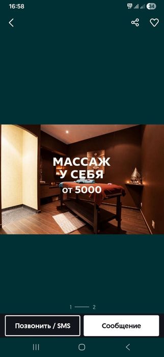 профессиональный массаж