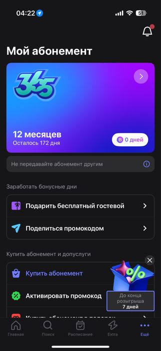 Продам абонемент 1fit