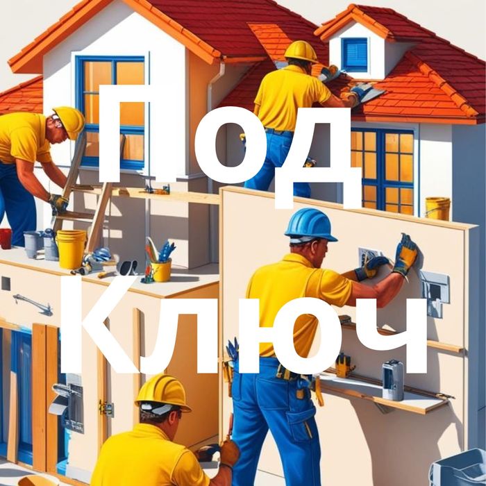 Фасадчики, кафельщики, каркасники, мастера