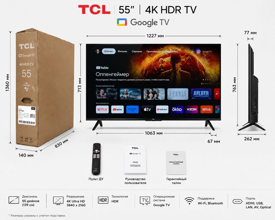 ‼️ Телевизор TCL 55” 4K Ultra HD Google TV ‼️