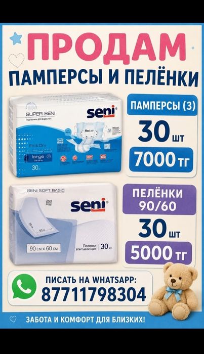 Продам памперсы для взрослых