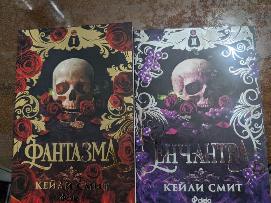 Фантазма, енчантра