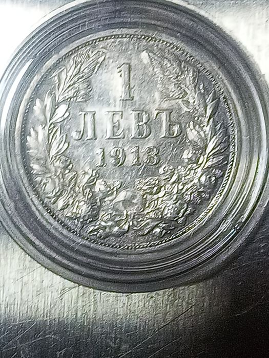 Монета антика 1лв 1913г.