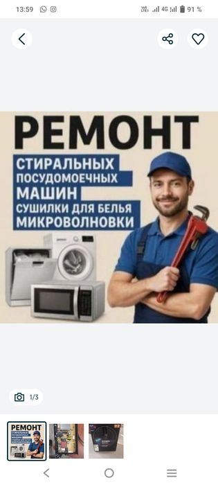 Ремонт стиральных машин и посуда мойка