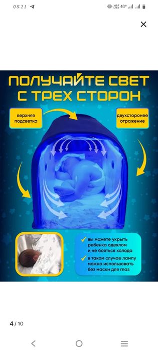 Лампа от желтухи