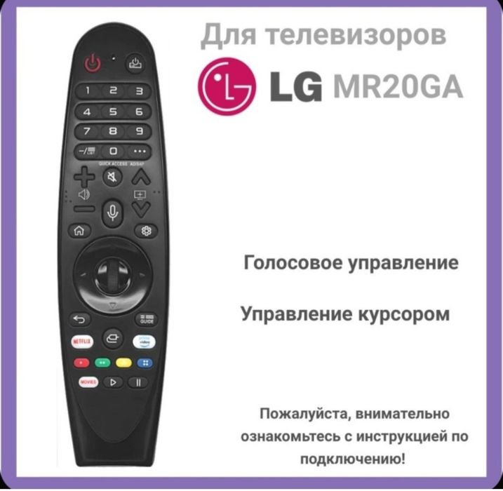 Пульт для телевизора LG