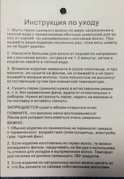 Парик из термо волокна