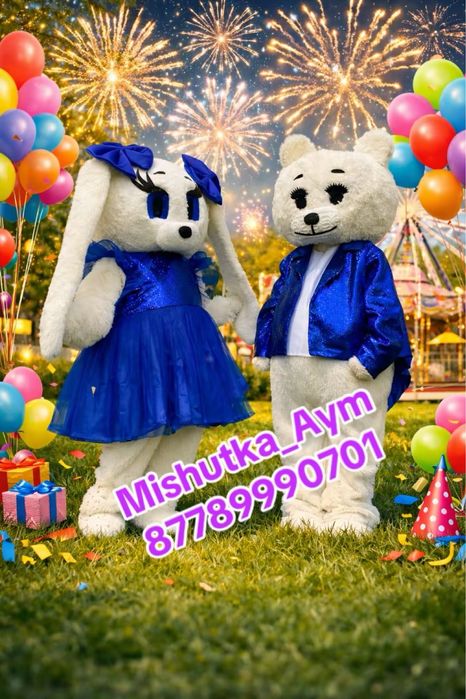 Прокат костюма Мишки Алматы Вы можете звонить в любое время суток.