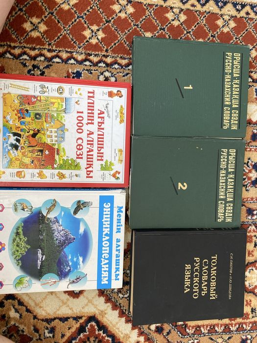 Продам словари и энциклопедию