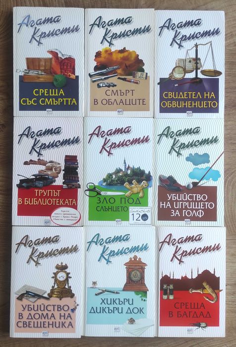 книги на Агата Кристи - ЕРА